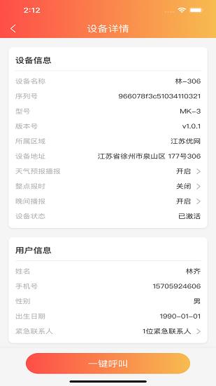 秘儿管家  v1.3.3图4