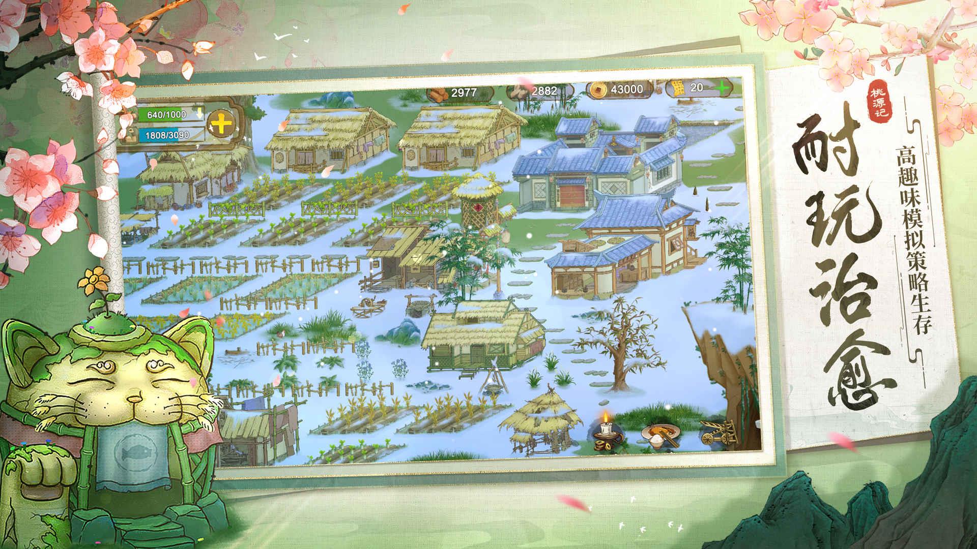 桃源记无限资源版  v2.0.02图3