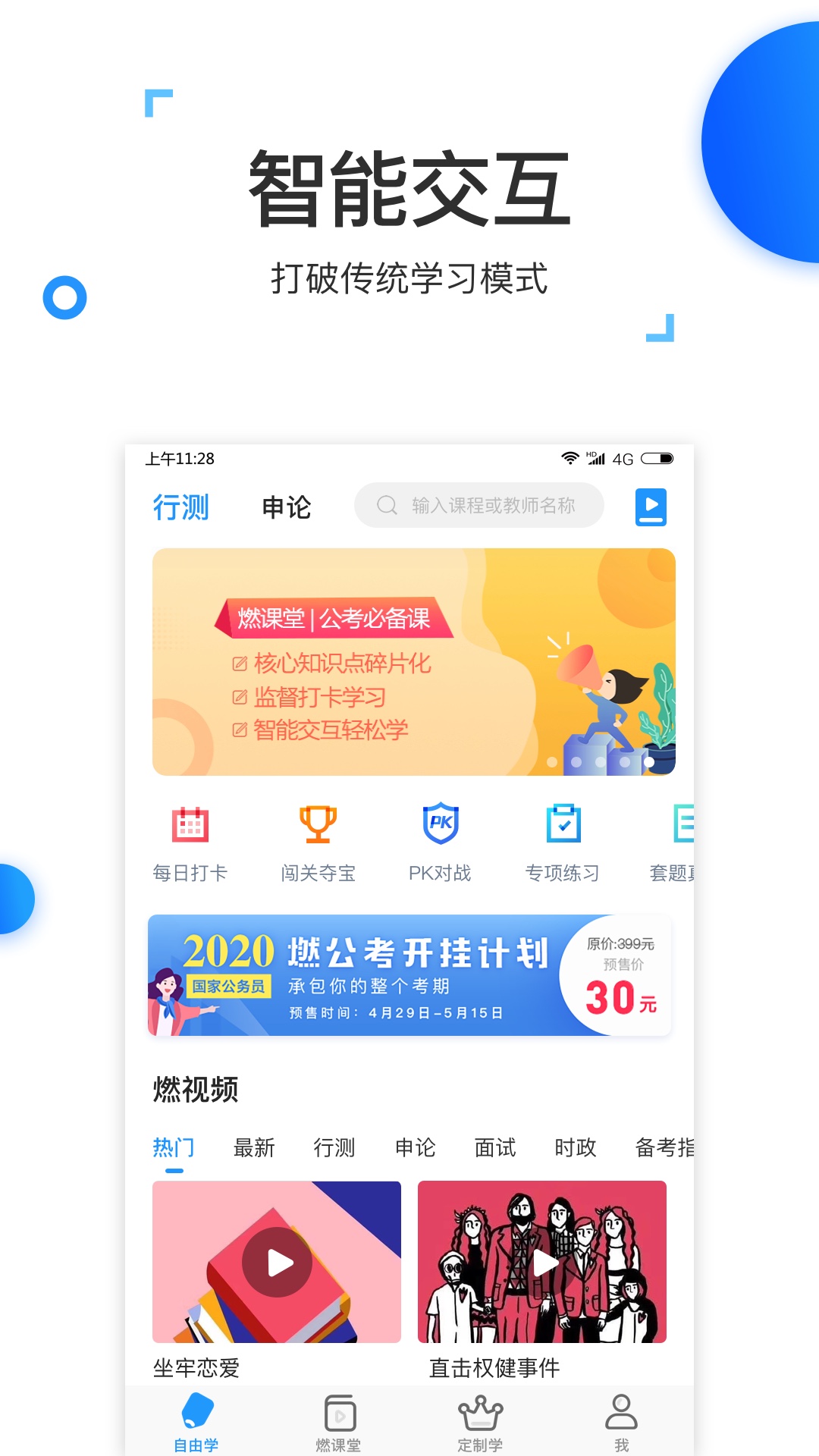 格燃公考  v2.7.2图2