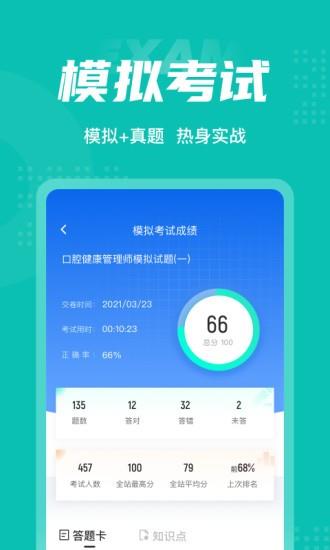 口腔健康管理师考试聚题库  v1.3.2图2