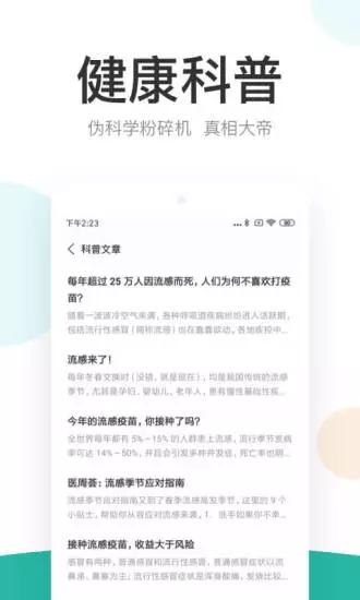丁香医生在线问诊  v11.0.0图5
