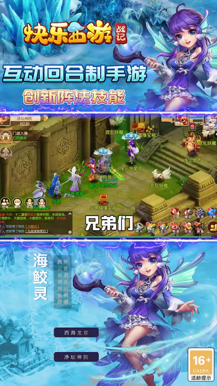 快乐西游战记  v1.21.0702.53055图4