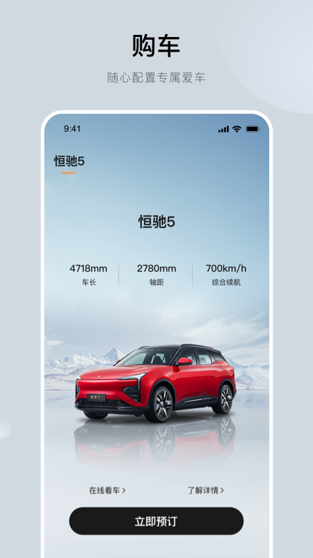 恒驰  v2.2.1图3