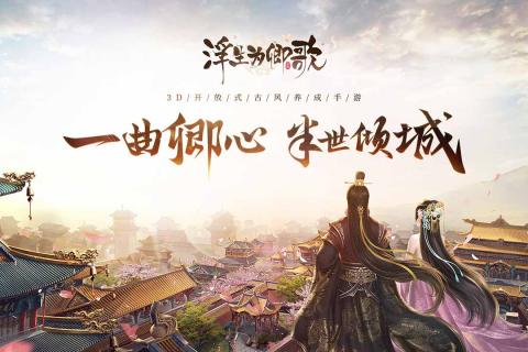 浮生为卿歌九游版  v2.2.6图1