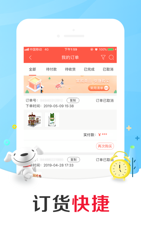 京东掌柜宝  v7.4.3图2