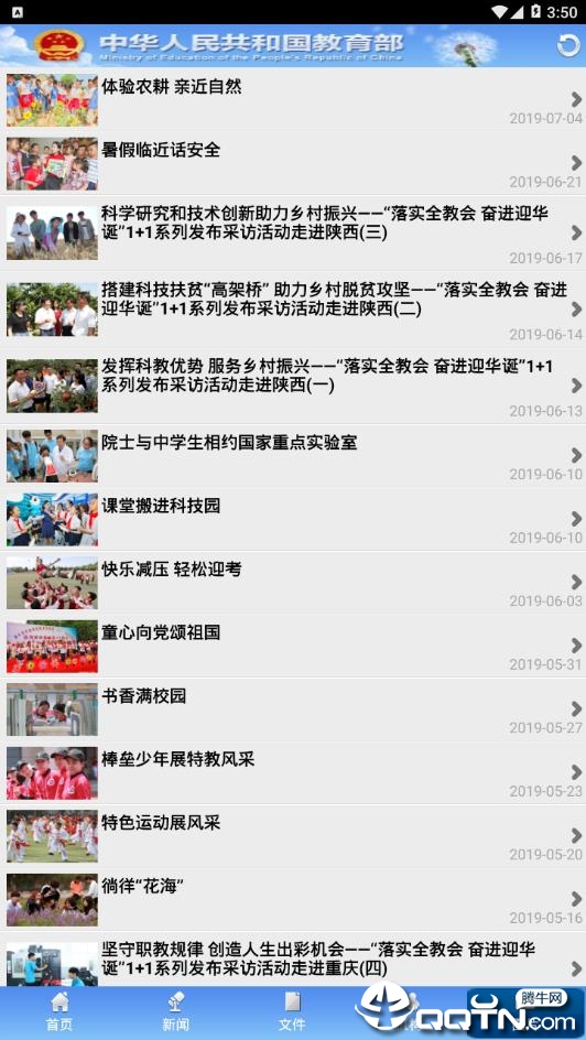 教育部  v1.0.7图1