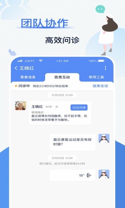 佳一医生  v2.0.1图3