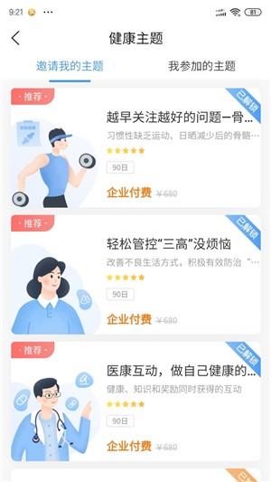 云酷健康  v2.3.1图2
