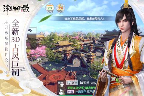 浮生为卿歌九游版  v2.2.6图4