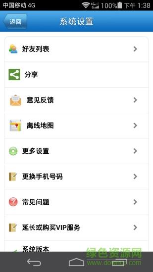 好友定位宝