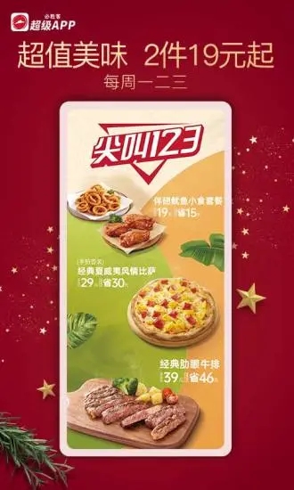 必胜客  v6.11.0图2