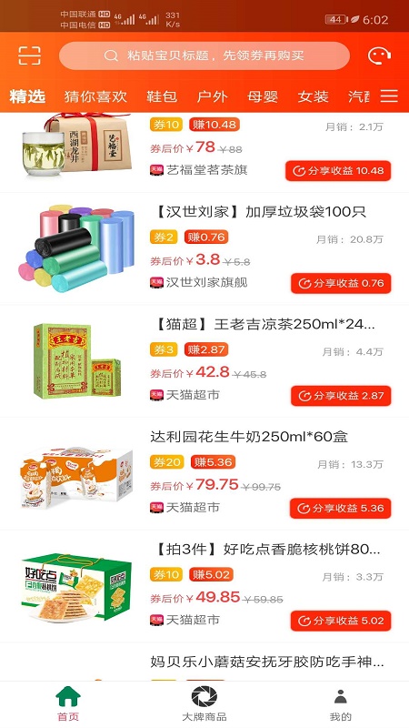 粉享时代  v1.0.7图1