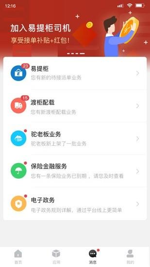 海运智联  v1.4.3图1
