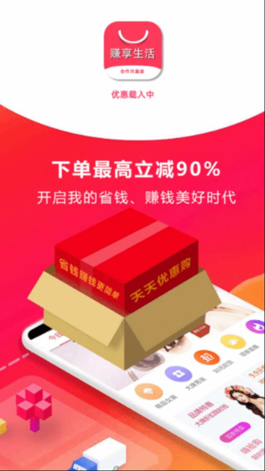 赚享生活  v0.8.98图1