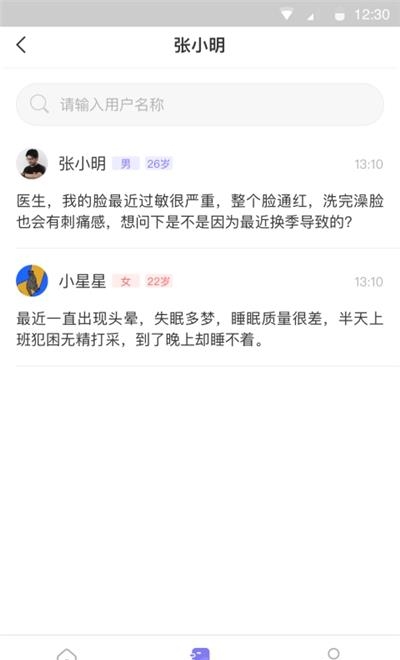 莲藕医生医生端  v1.8.6图1