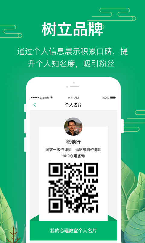 1010心理咨询师  v2.5.3图2
