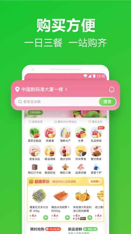 美团买菜  v5.43.1图2