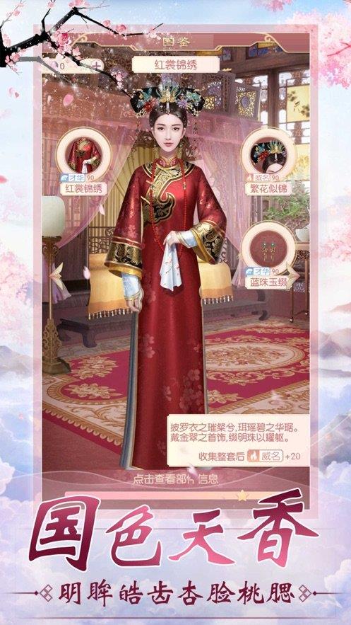 奈何繁华入君梦  v1.0.2图1
