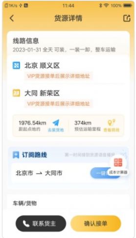 配货宝司机  v1.0.0图2