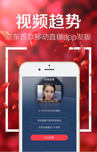 京东直播  v1.0.0图2