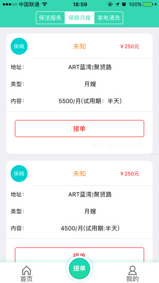 人人家政  v10.0图3