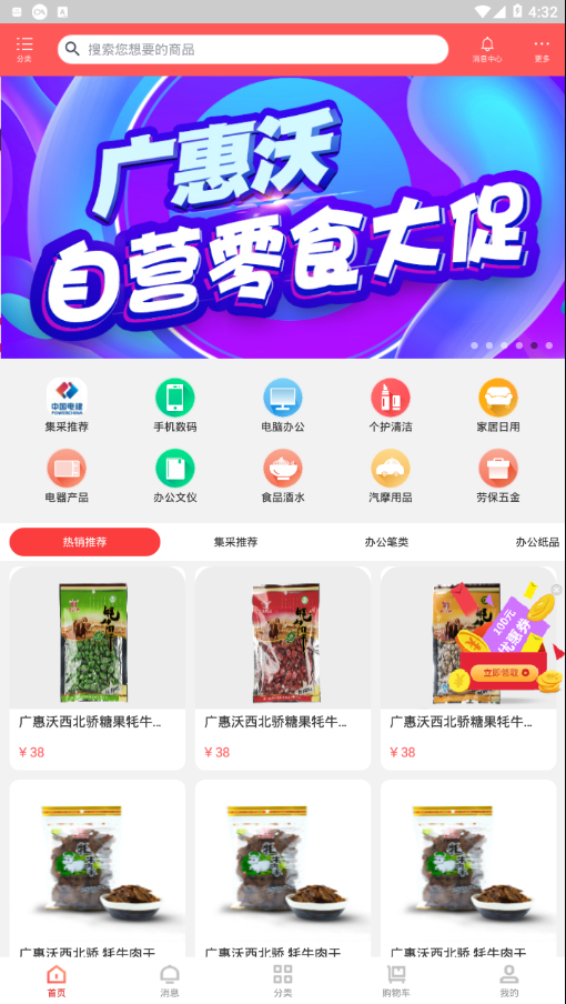 广惠沃  v2.2.0图1