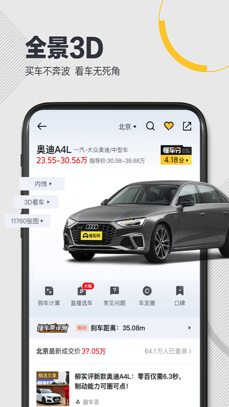 懂车帝  v7.4.2图4