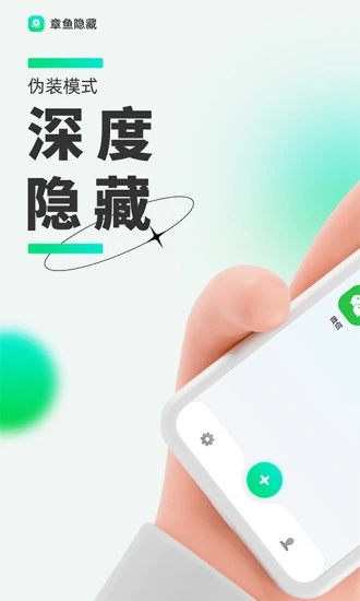 章鱼隐藏  v2.4.3图2