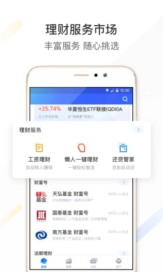 蚂蚁财富  v7.0.0.1200886图3