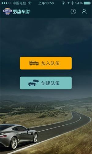 罗盘车游  v1.0图3