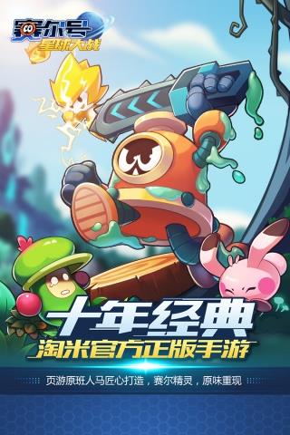 赛尔号星球大战官方正版  v6.0图5