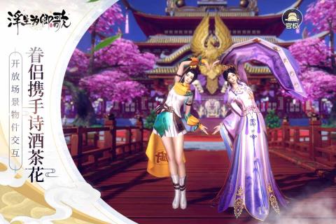 浮生为卿歌九游版  v2.2.6图2
