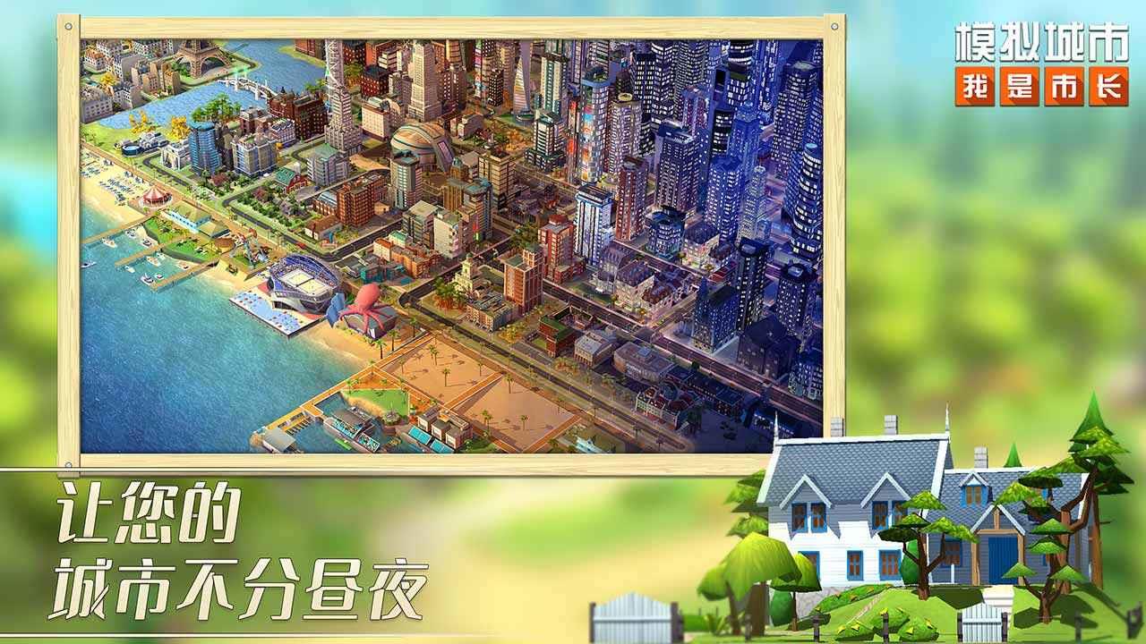 模拟城市我是市长华为版