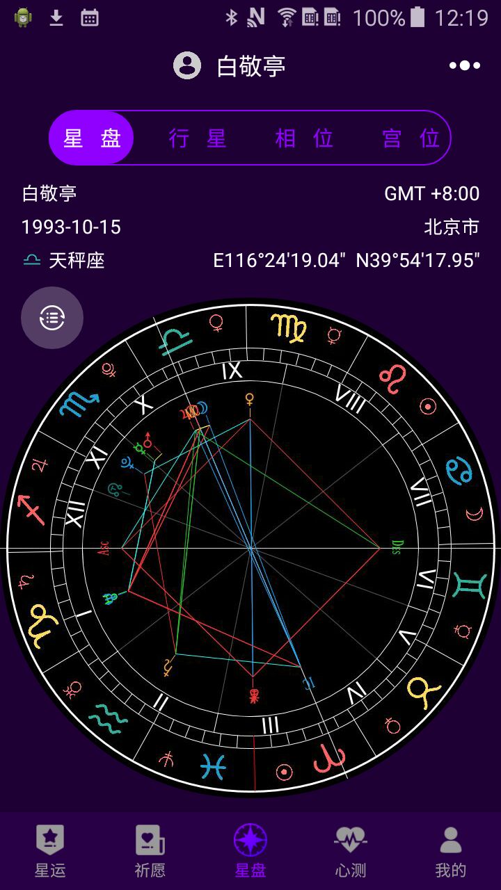 星运  v1.0.6图3