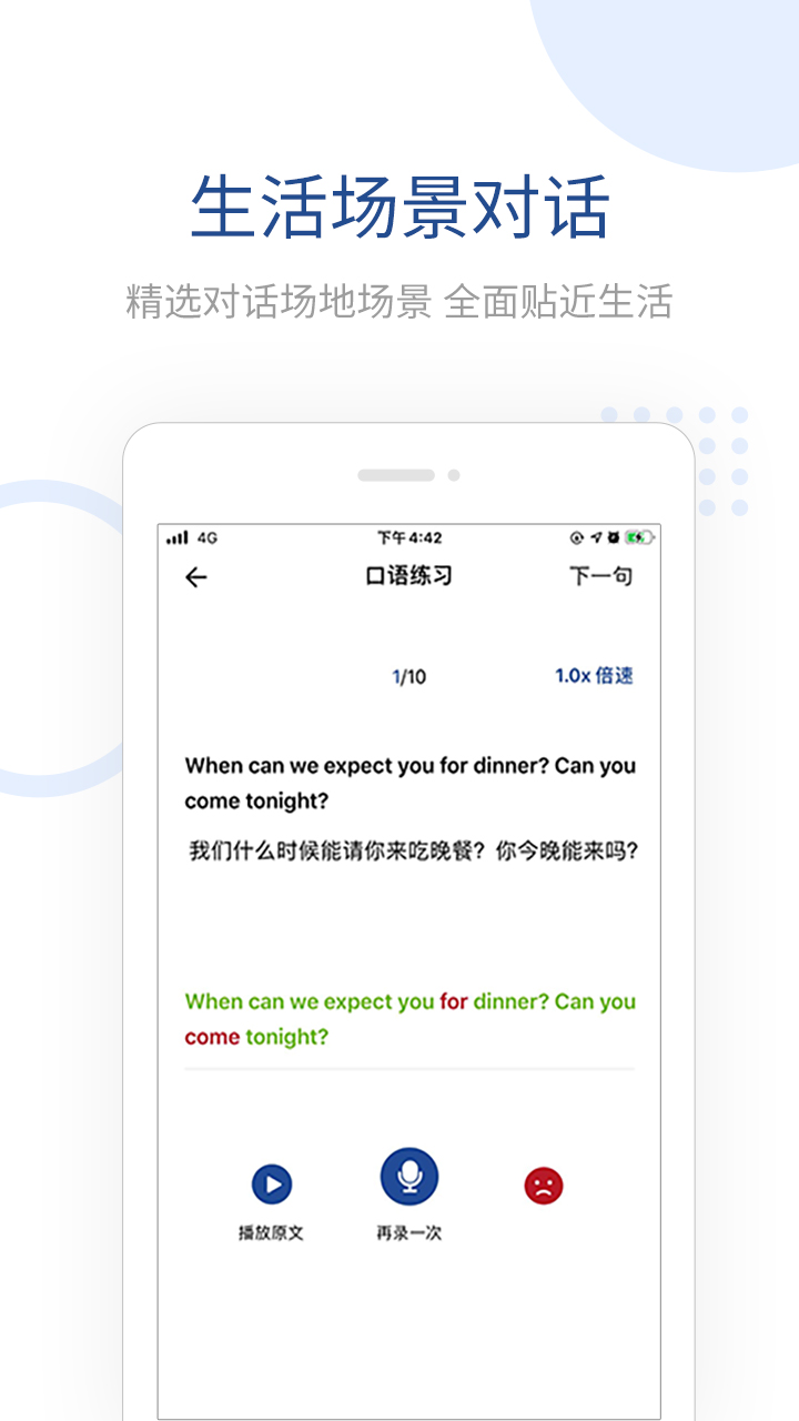 全民讲外语  v1.0.0图3