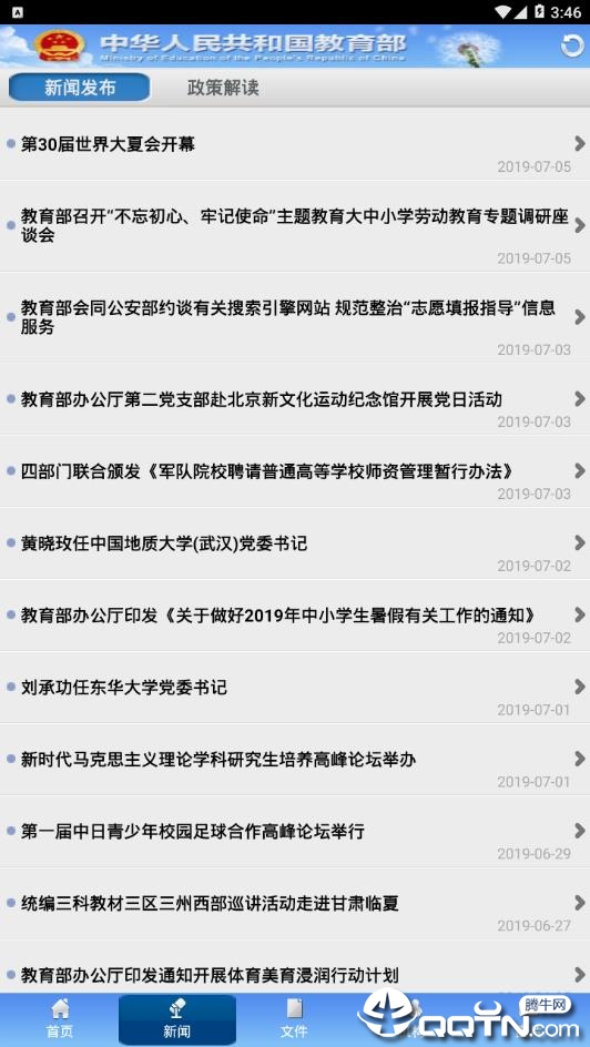 教育部  v1.0.7图4