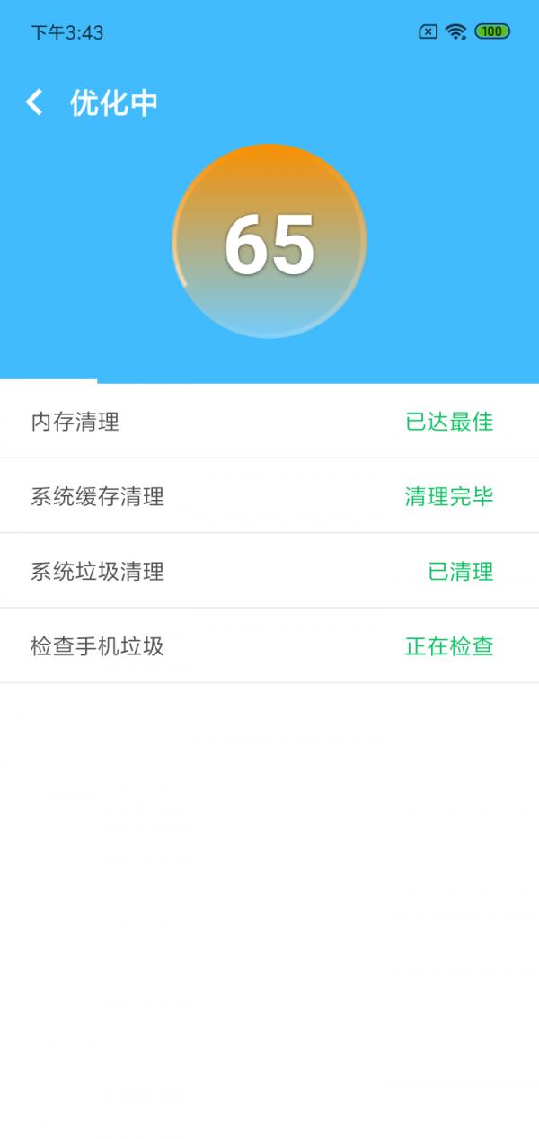 超强清理神器  v2.03.1501图3