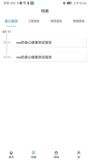 沃德身心健康  v1.2图1