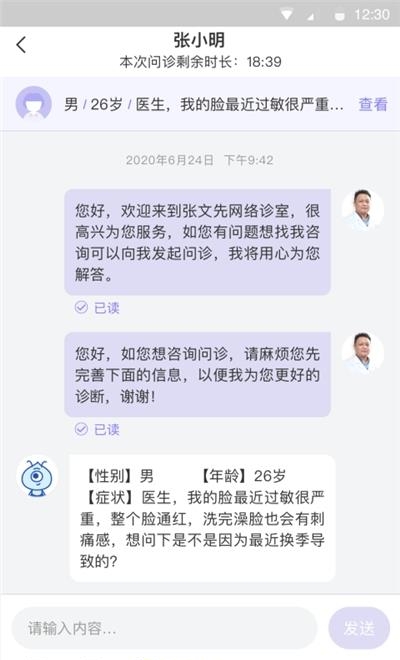 莲藕医生医生端  v1.8.6图3