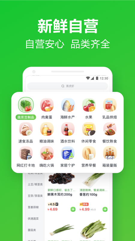 美团买菜  v5.43.1图3