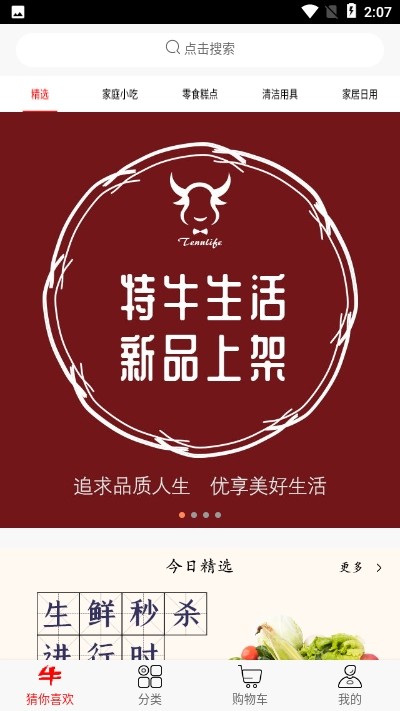 特牛生活  v0.0.1图3