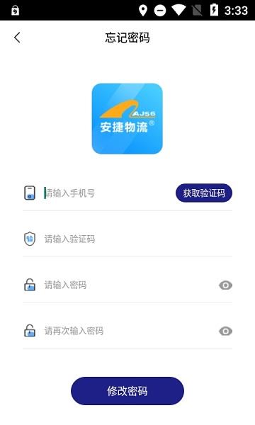 安捷司机