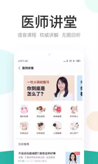 丁香医生在线问诊  v11.0.0图4
