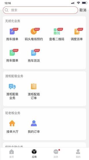 海运智联  v1.4.3图2