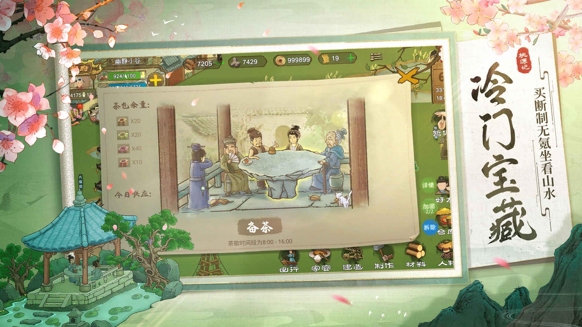 桃源记无限资源版  v2.0.02图1