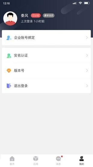 海运智联  v1.4.3图4