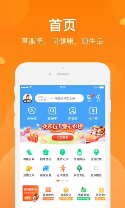 平安好生活  v2.23.1图2