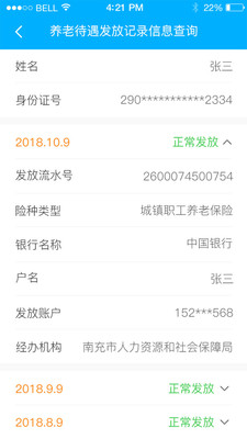 南充一卡通  v1.4.2图2