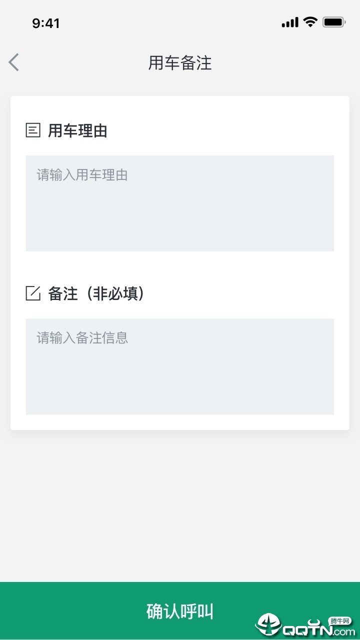 绿色公务  v4.5.0图3