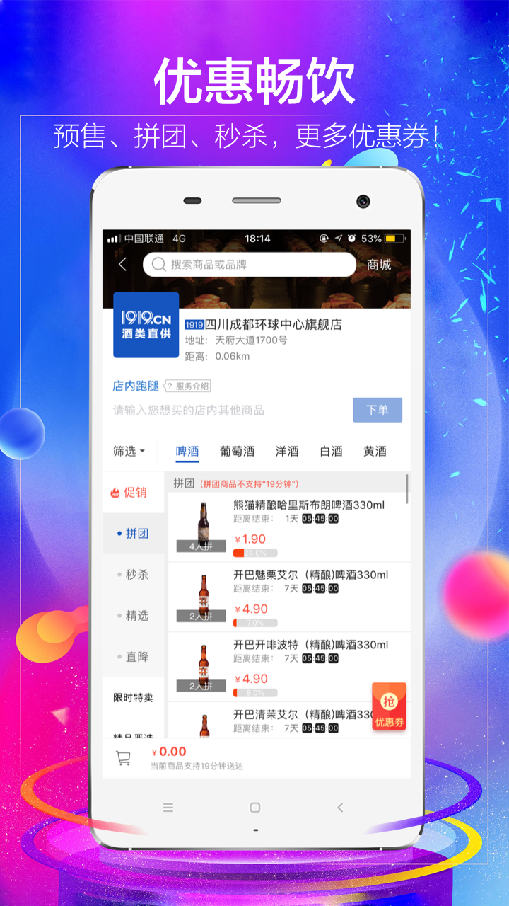 1919吃喝  v7.8.7图4